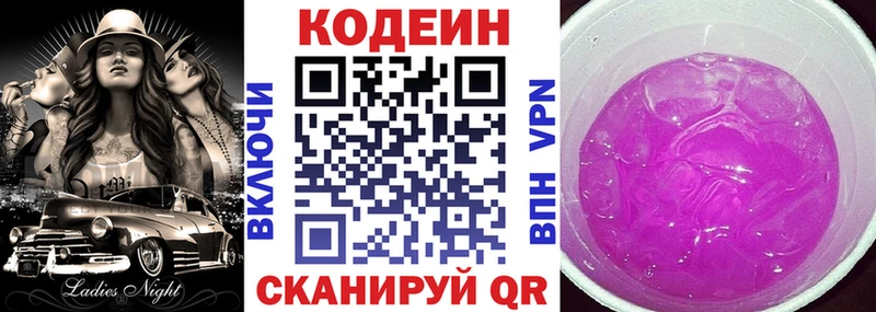 Codein Purple Drank  наркота  Новочеркасск 